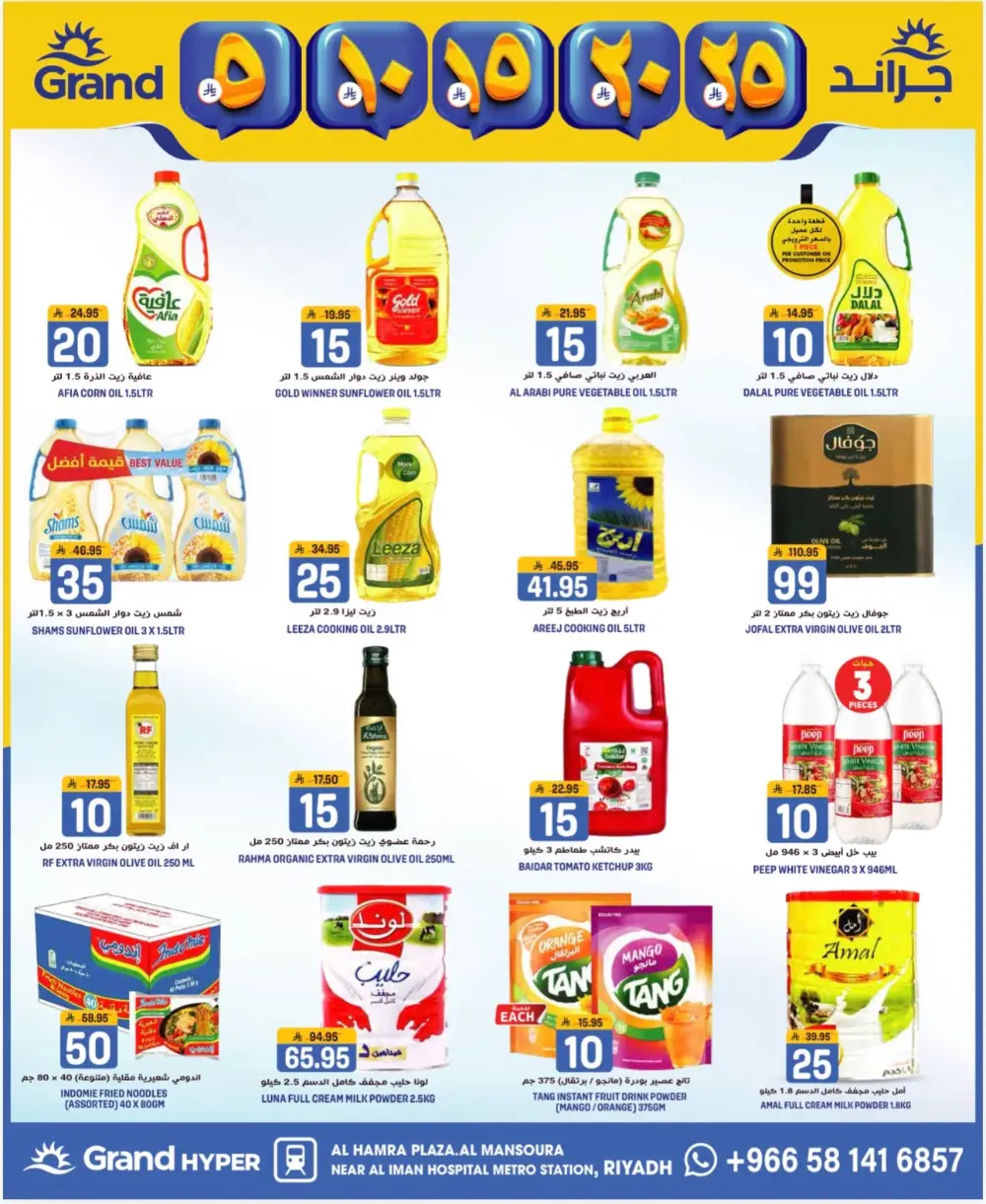 Grand Hyper Mansoura Money Rain Offers | Ends April 14